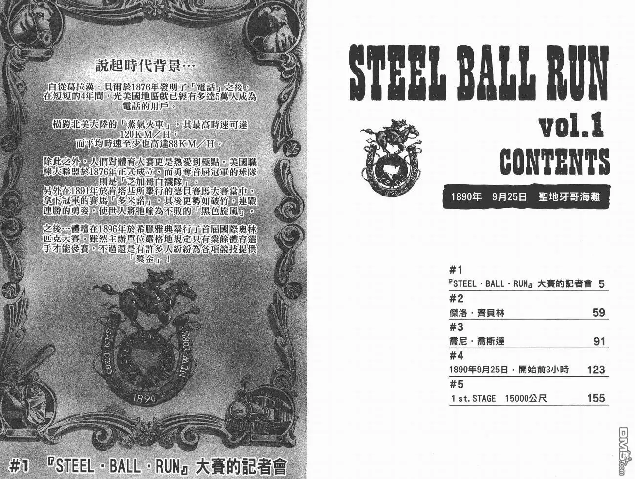 《SBR(Steel.Ball.Run)》第1卷 第2页