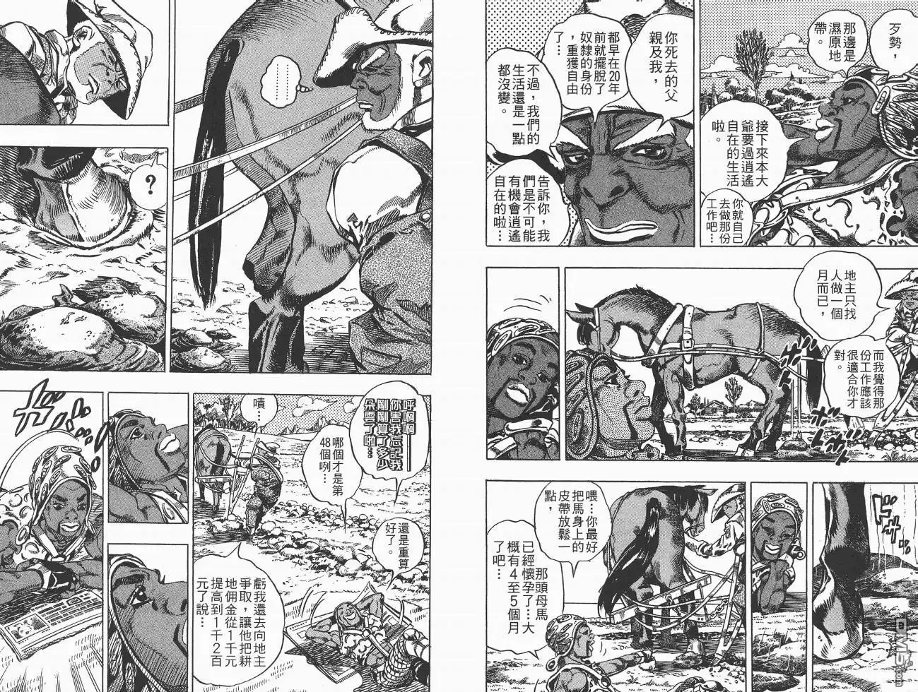 《SBR(Steel.Ball.Run)》第1卷 第33页