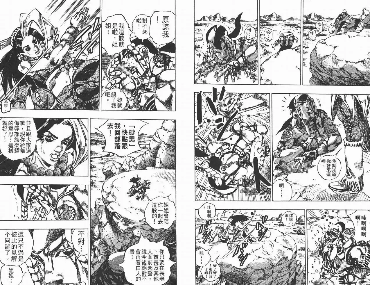 《SBR(Steel.Ball.Run)》第1卷 第12页