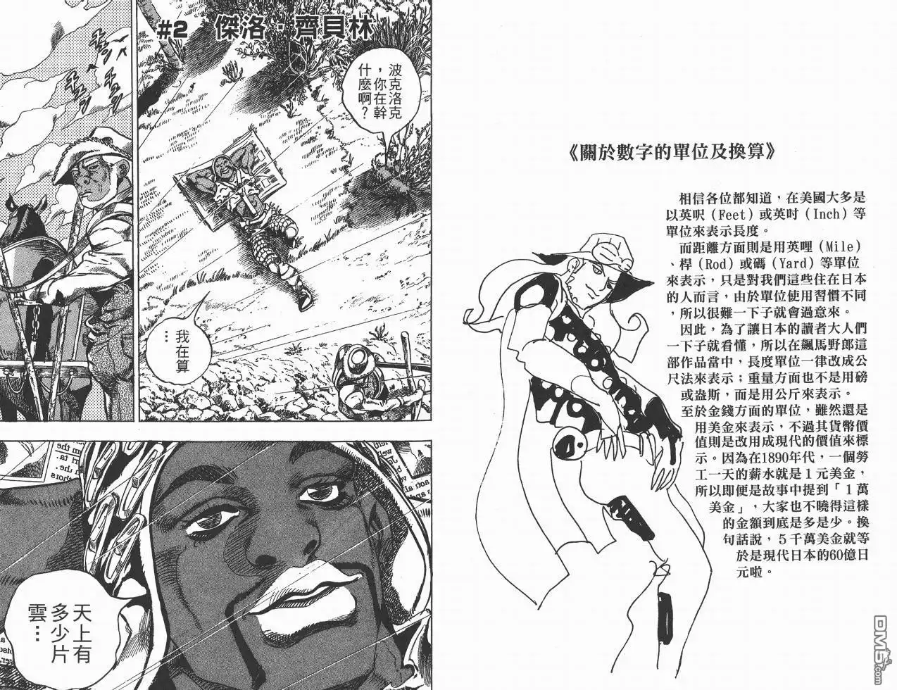 《SBR(Steel.Ball.Run)》第1卷 第30页