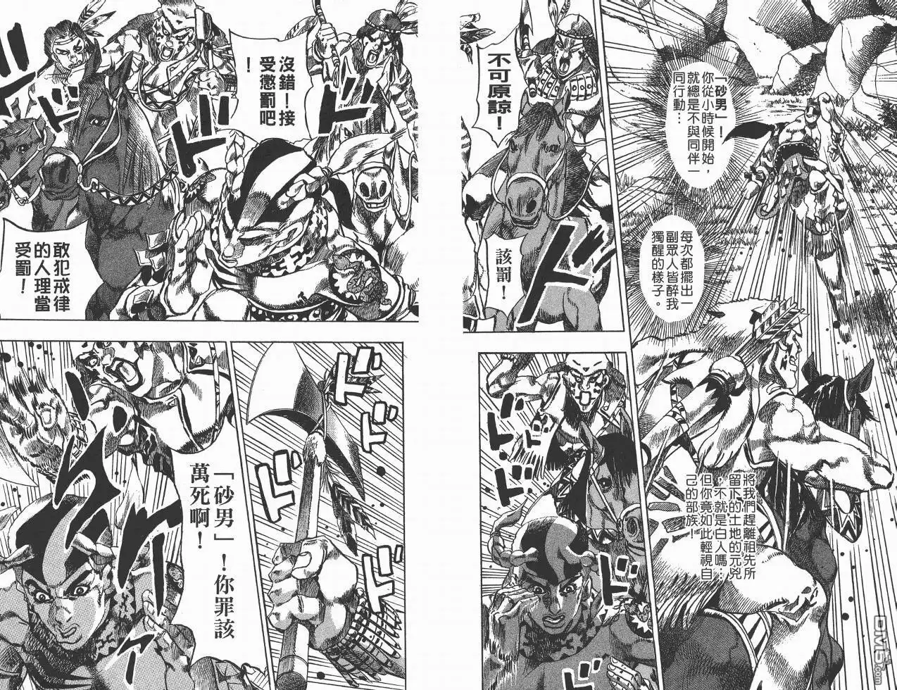 《SBR(Steel.Ball.Run)》第1卷 第8页