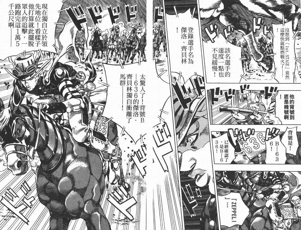 《SBR(Steel.Ball.Run)》第1卷 第82页