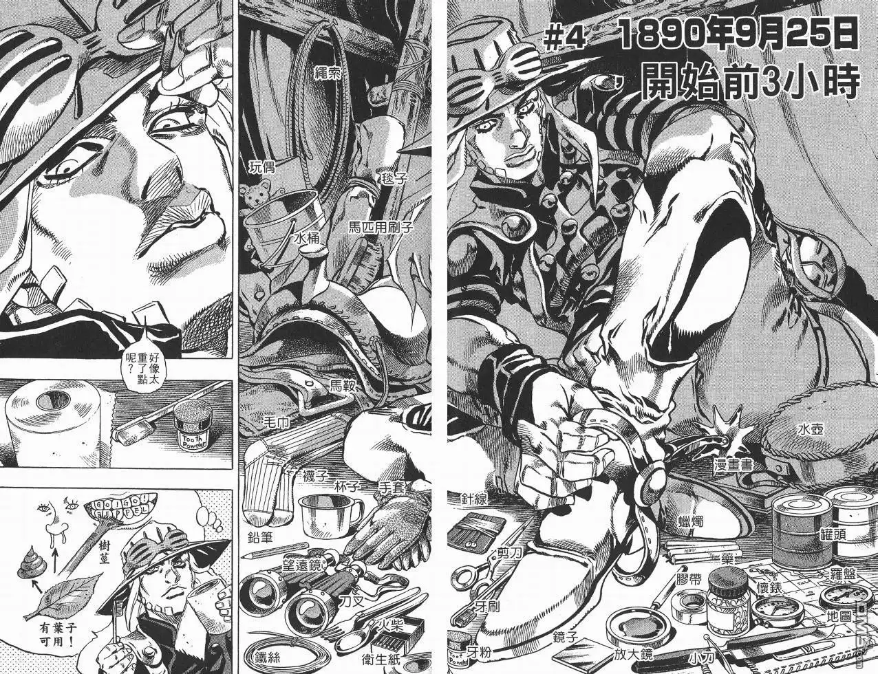 《SBR(Steel.Ball.Run)》第1卷 第63页