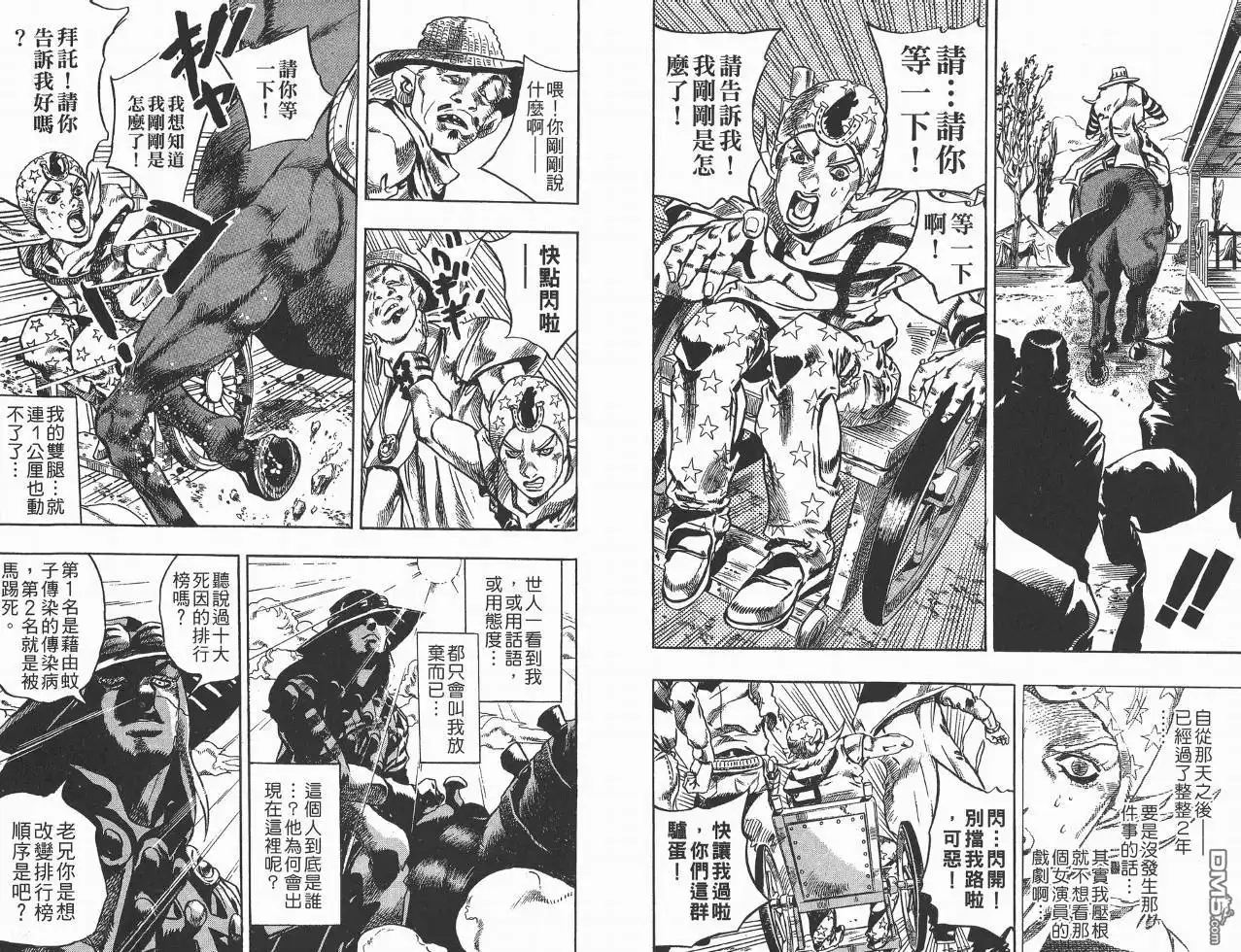 《SBR(Steel.Ball.Run)》第1卷 第57页