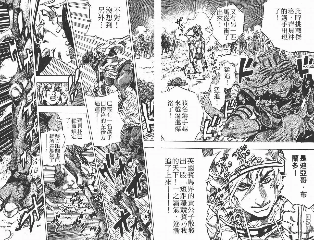 《SBR(Steel.Ball.Run)》第1卷 第85页