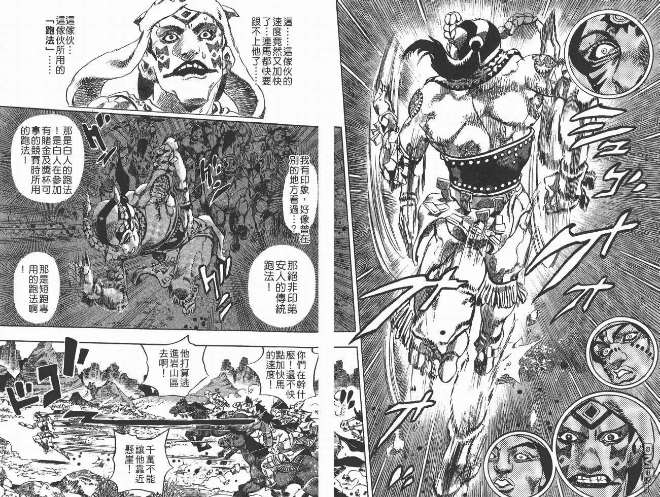 《SBR(Steel.Ball.Run)》第1卷 第7页