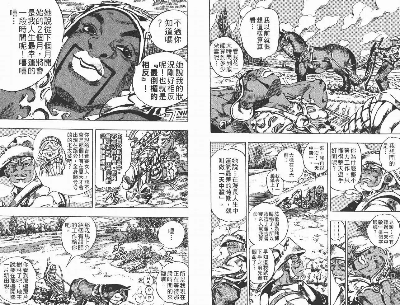 《SBR(Steel.Ball.Run)》第1卷 第32页