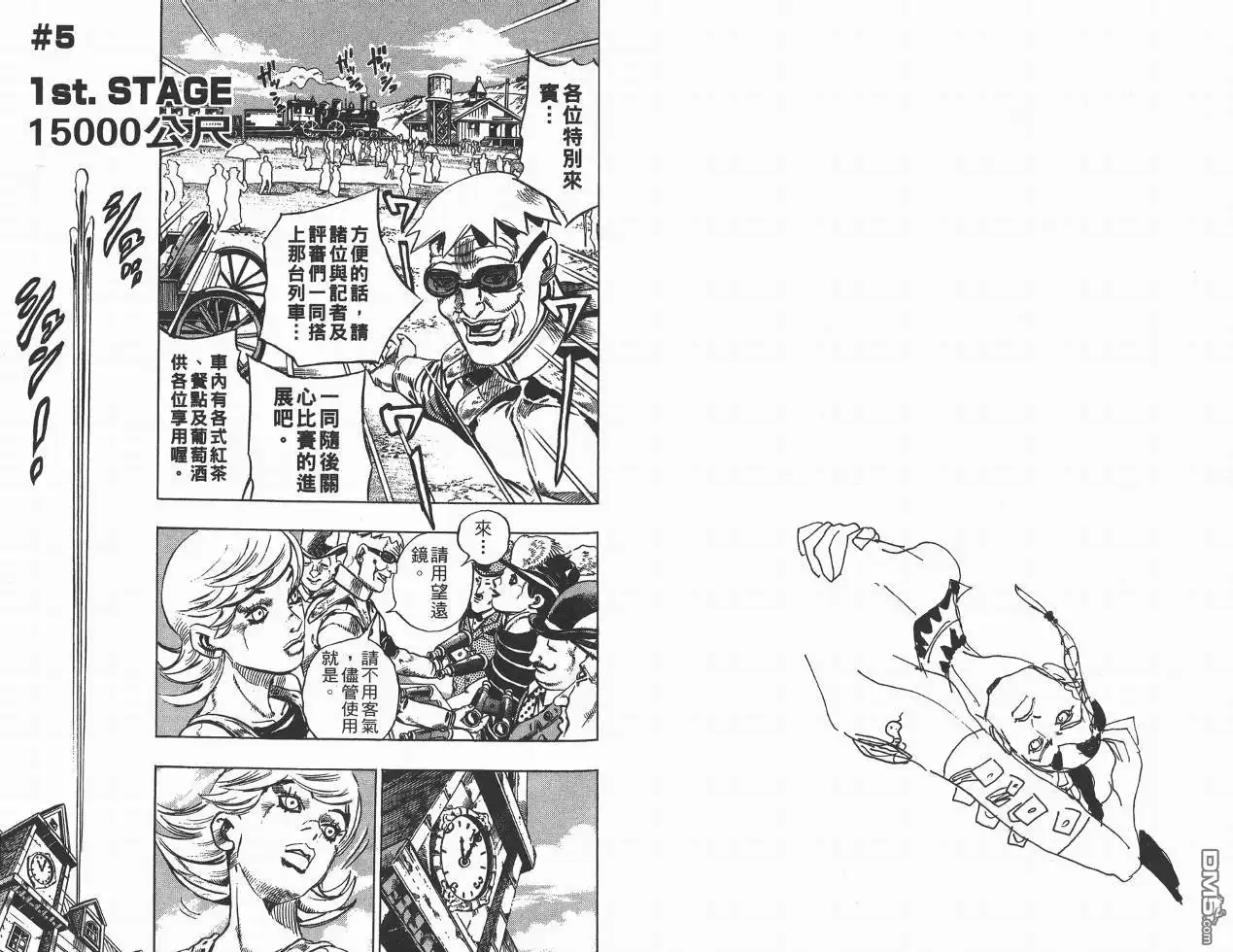 《SBR(Steel.Ball.Run)》第1卷 第78页