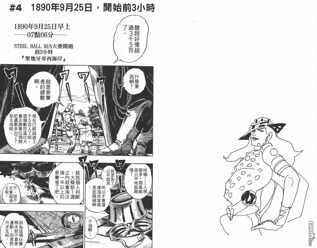 《SBR(Steel.Ball.Run)》第1卷 第62页