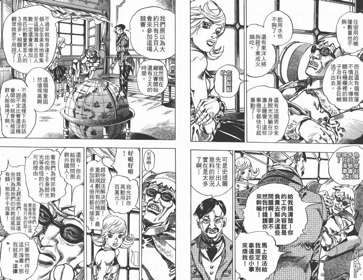 《SBR(Steel.Ball.Run)》第1卷 第17页