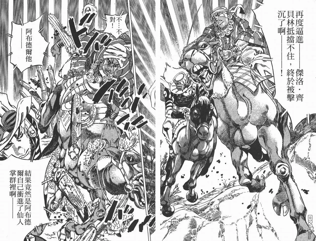 《SBR(Steel.Ball.Run)》第1卷 第90页