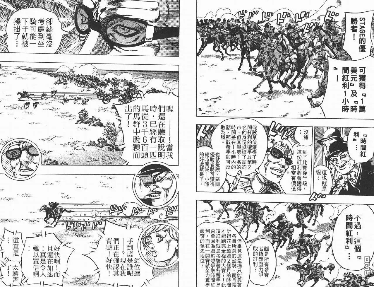 《SBR(Steel.Ball.Run)》第1卷 第81页