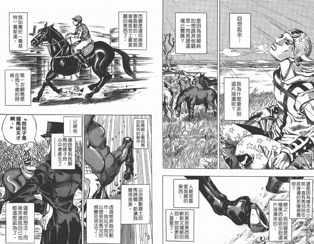 《SBR(Steel.Ball.Run)》第1卷 第47页