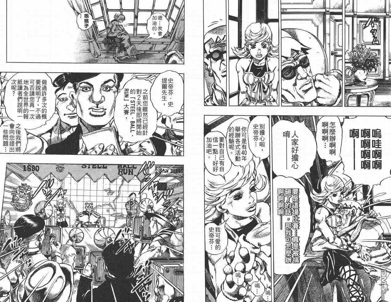 《SBR(Steel.Ball.Run)》第1卷 第20页