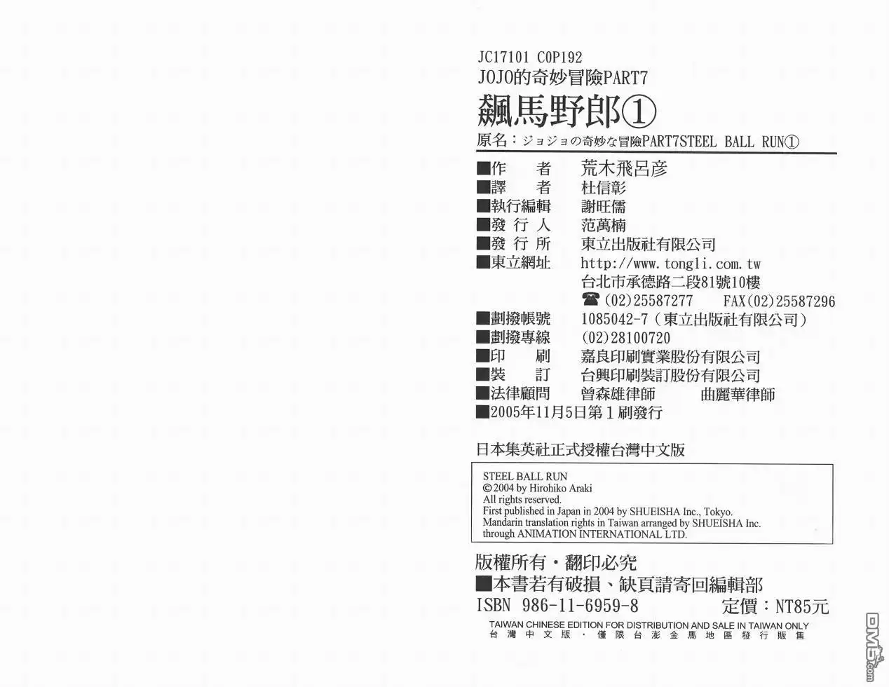《SBR(Steel.Ball.Run)》第1卷 第94页