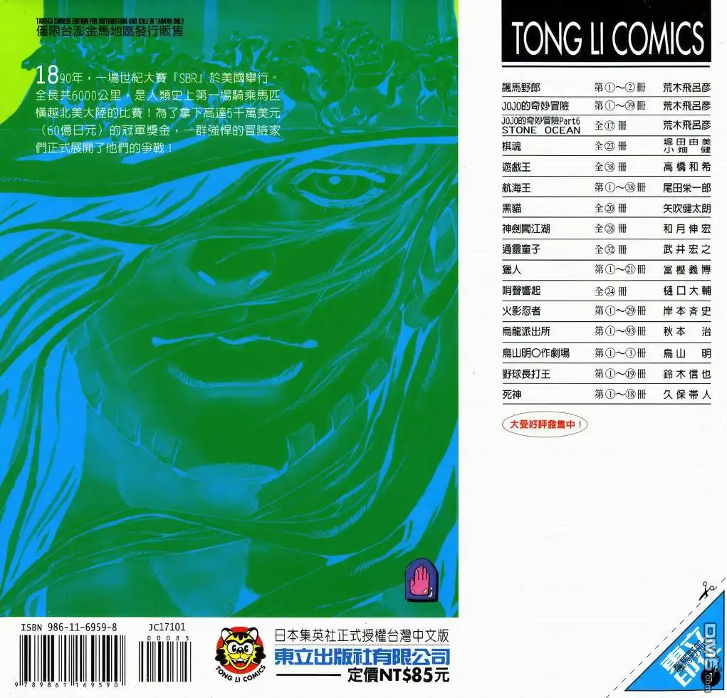 《SBR(Steel.Ball.Run)》第1卷 第95页