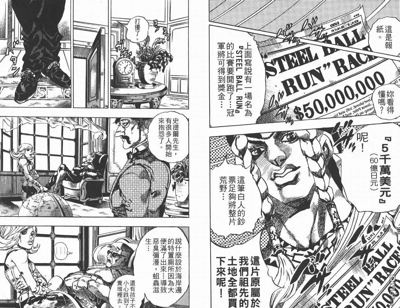 《SBR(Steel.Ball.Run)》第1卷 第16页