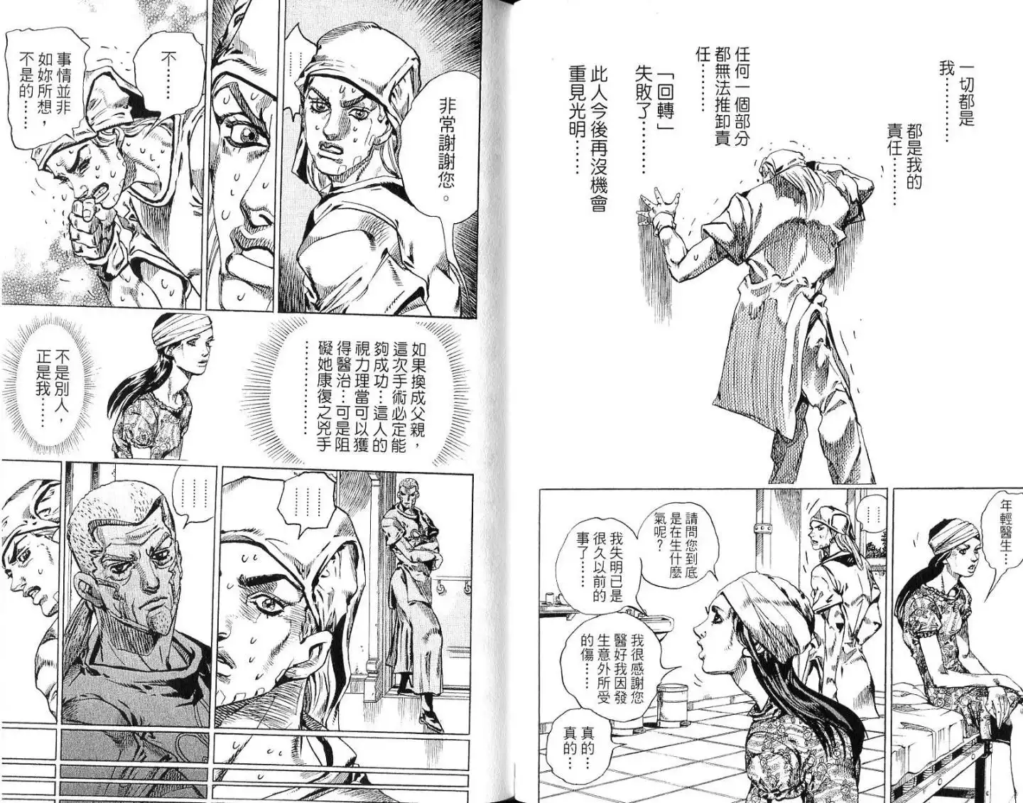 《SBR(Steel.Ball.Run)》第14卷 第29页