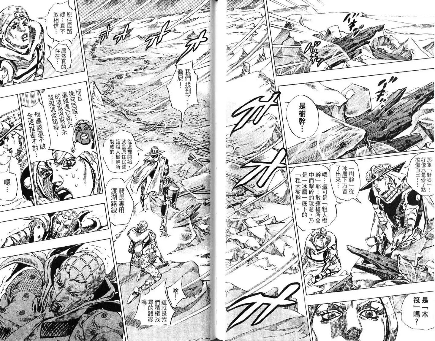 《SBR(Steel.Ball.Run)》第14卷 第80页