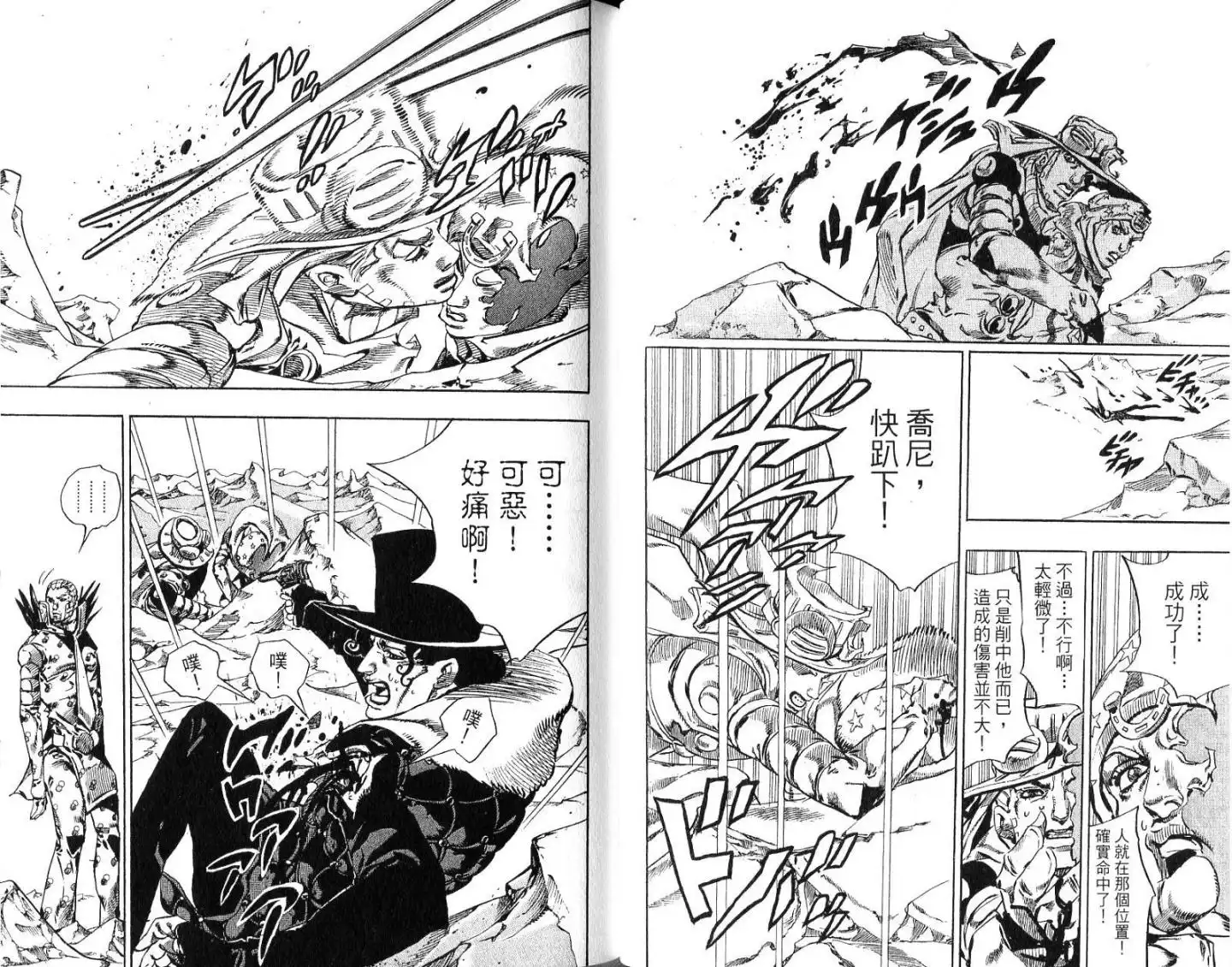 《SBR(Steel.Ball.Run)》第14卷 第42页
