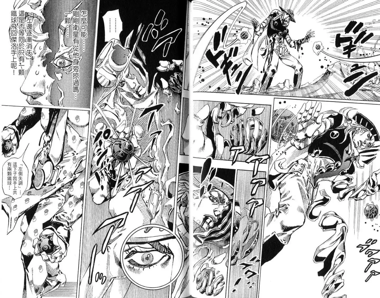 《SBR(Steel.Ball.Run)》第14卷 第67页