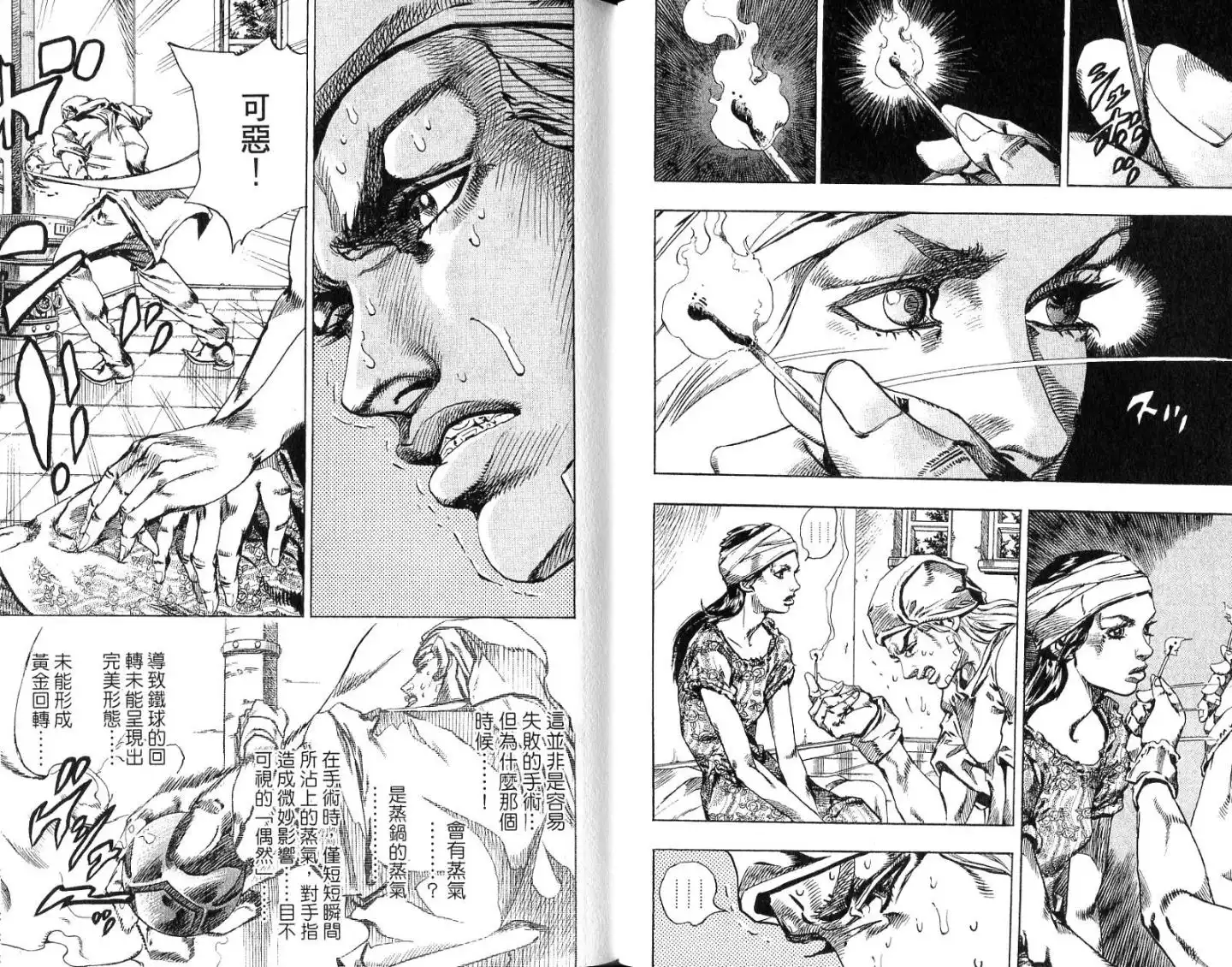 《SBR(Steel.Ball.Run)》第14卷 第28页