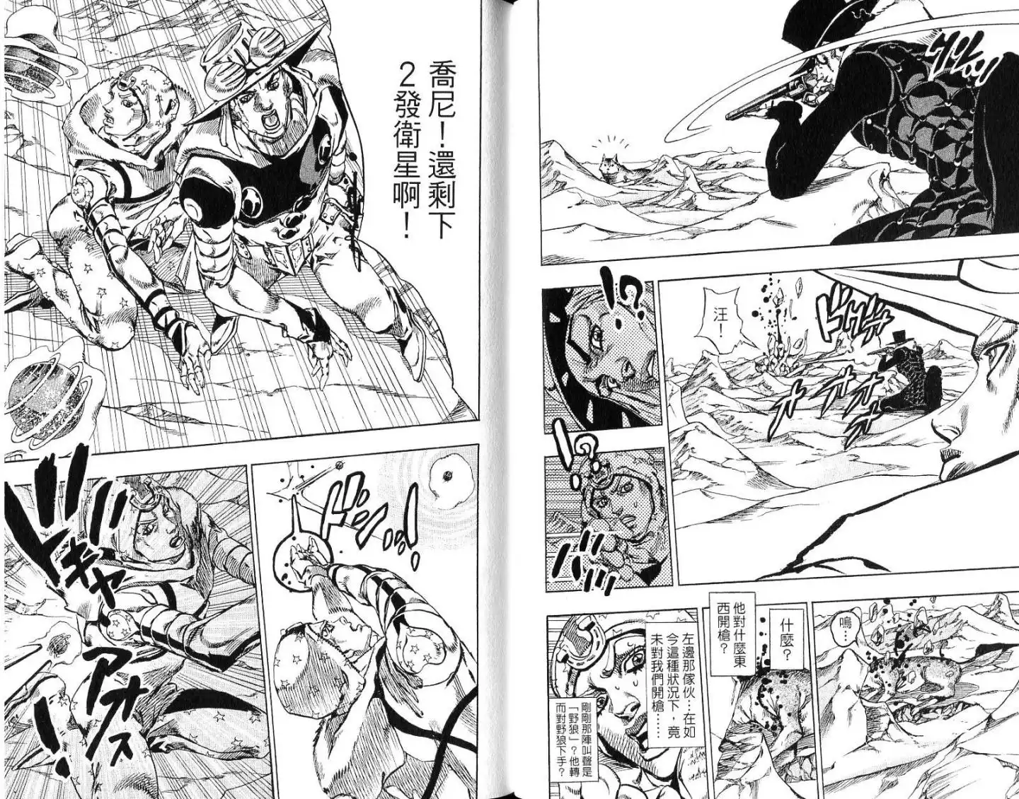 《SBR(Steel.Ball.Run)》第14卷 第33页