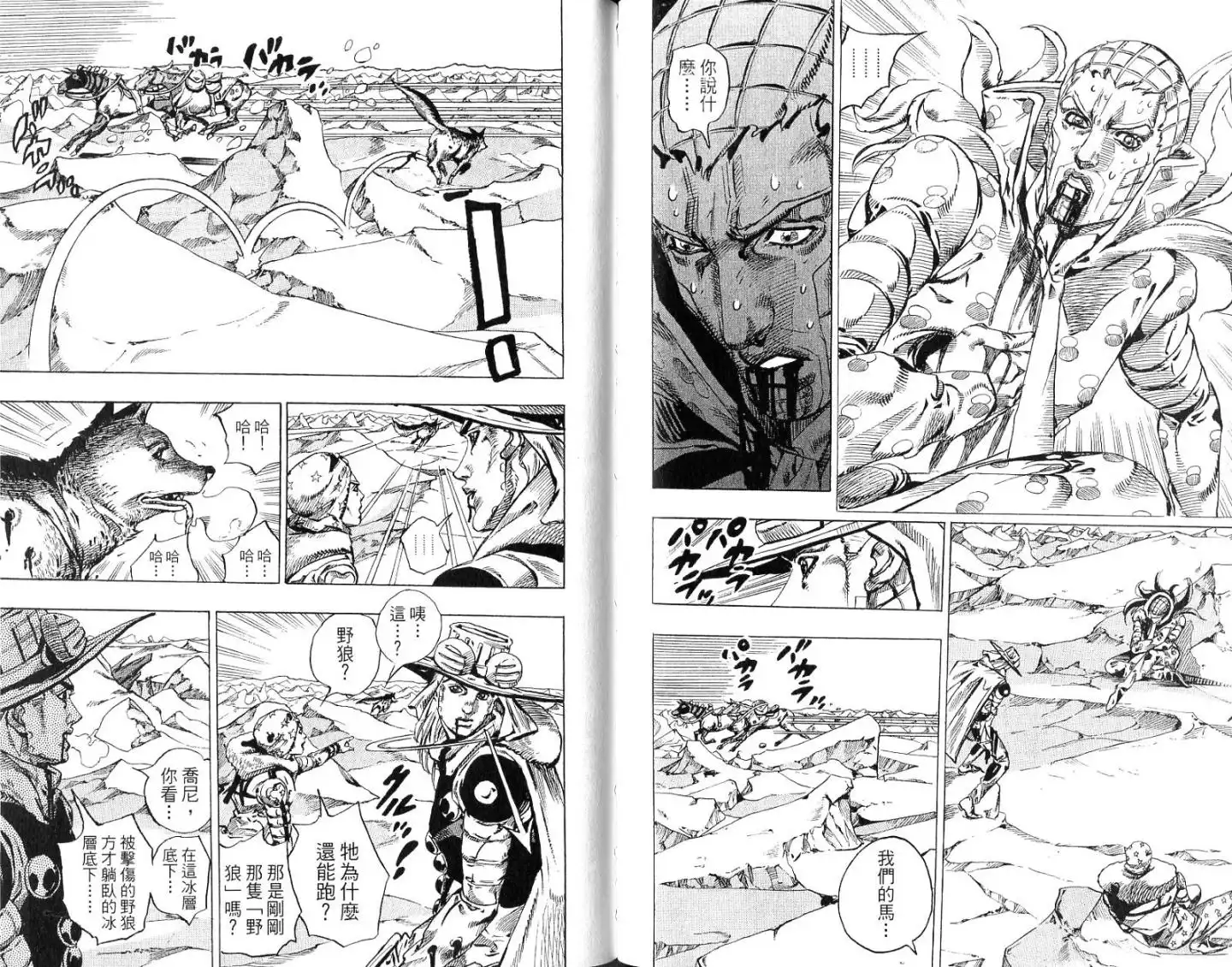 《SBR(Steel.Ball.Run)》第14卷 第79页