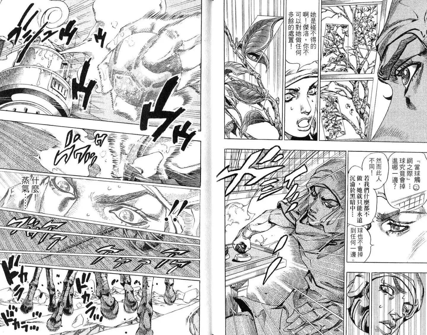 《SBR(Steel.Ball.Run)》第14卷 第8页