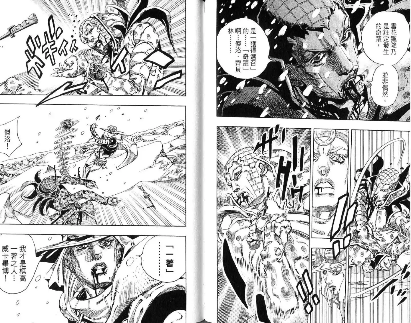 《SBR(Steel.Ball.Run)》第14卷 第77页