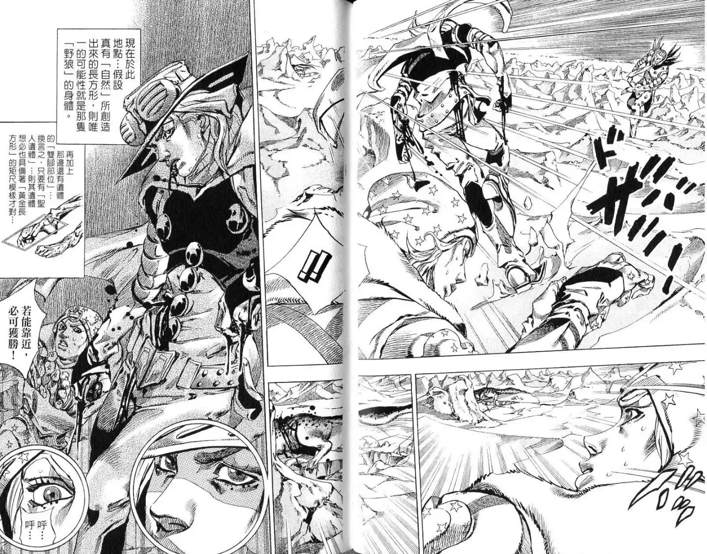 《SBR(Steel.Ball.Run)》第14卷 第55页