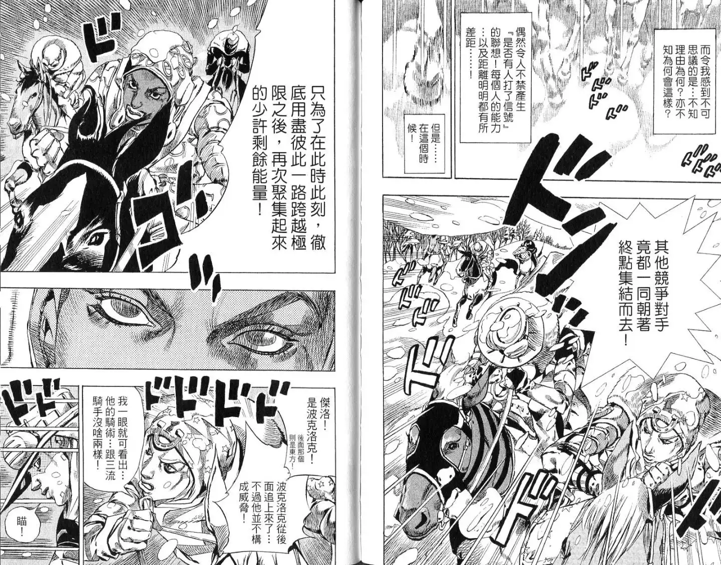 《SBR(Steel.Ball.Run)》第14卷 第87页
