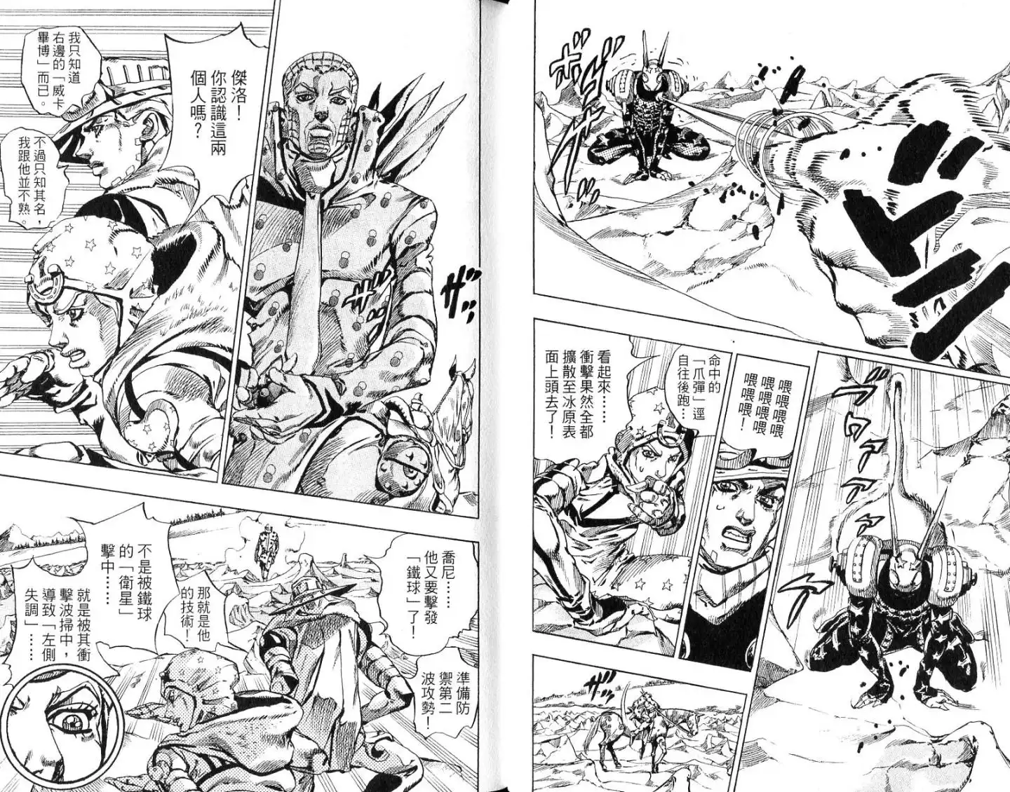 《SBR(Steel.Ball.Run)》第14卷 第20页