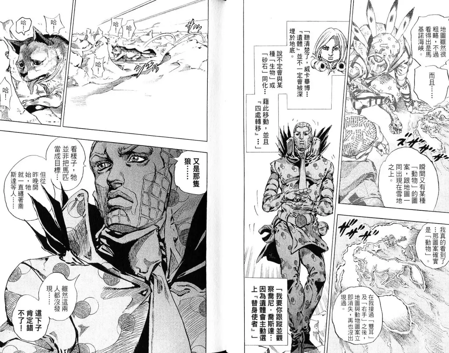 《SBR(Steel.Ball.Run)》第14卷 第23页