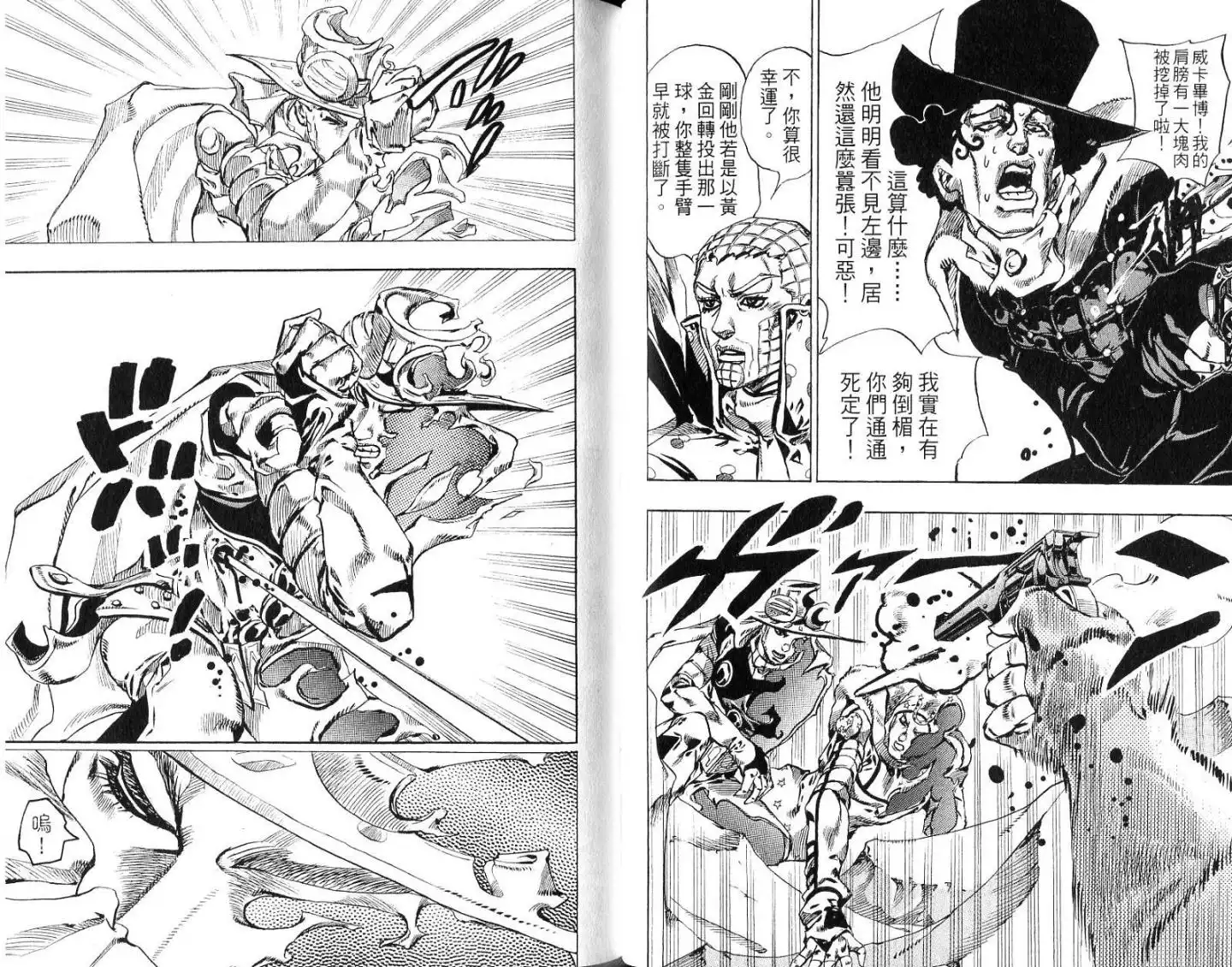 《SBR(Steel.Ball.Run)》第14卷 第43页