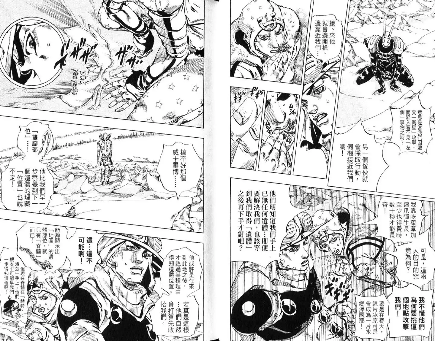 《SBR(Steel.Ball.Run)》第14卷 第21页
