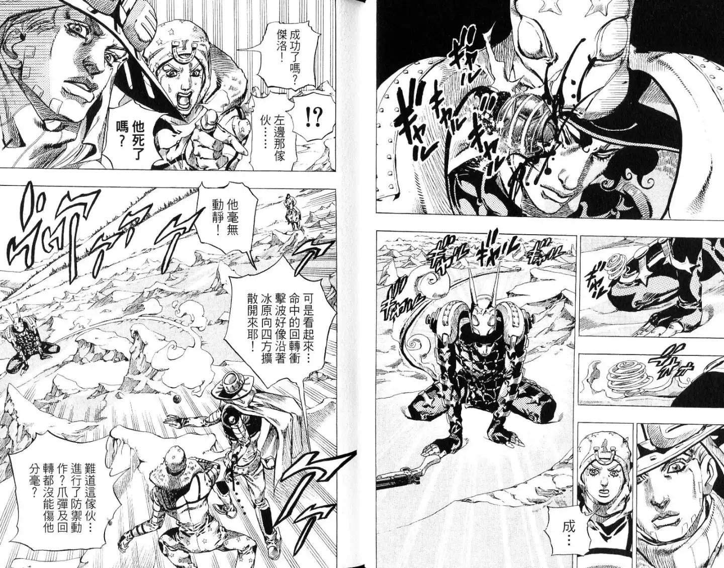《SBR(Steel.Ball.Run)》第14卷 第19页
