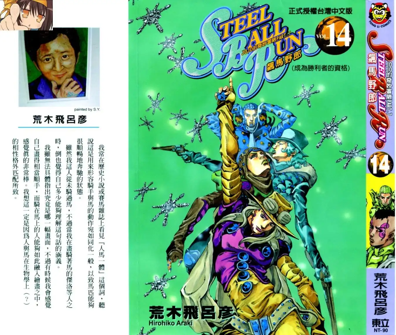 《SBR(Steel.Ball.Run)》第14卷 第1页