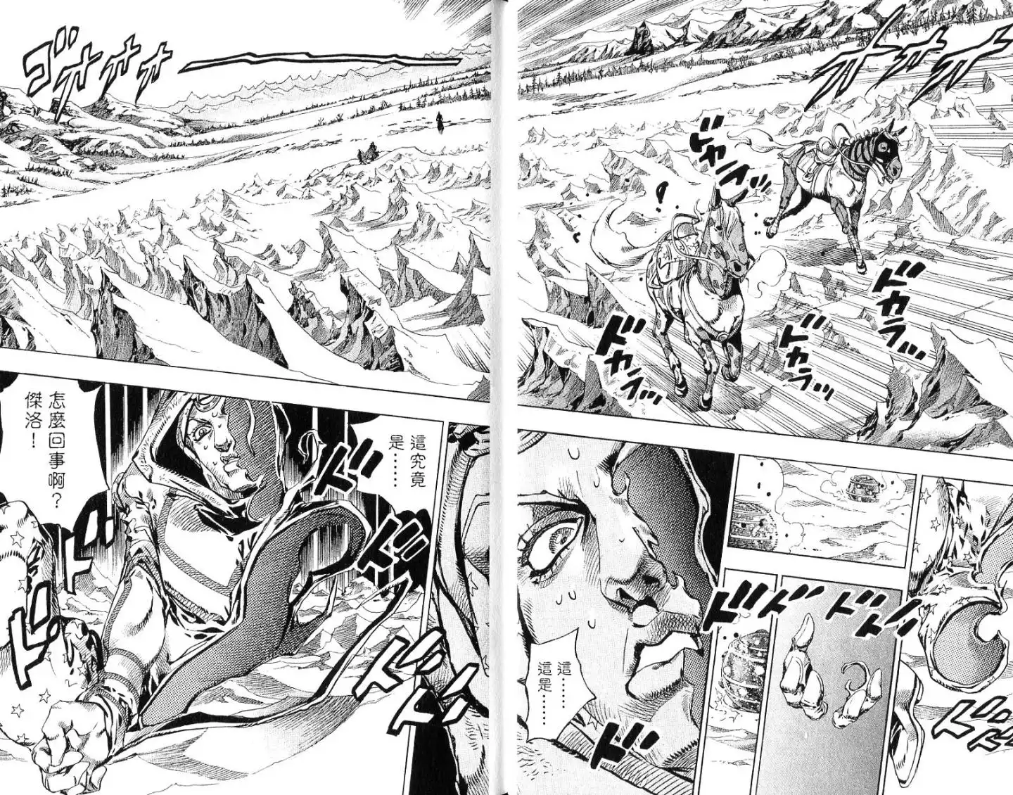 《SBR(Steel.Ball.Run)》第14卷 第9页