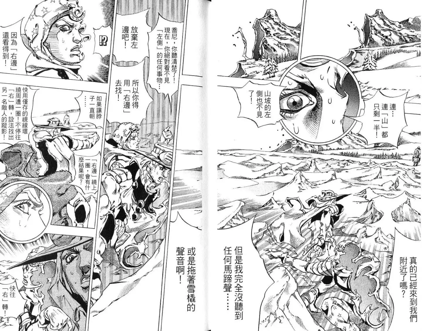 《SBR(Steel.Ball.Run)》第14卷 第13页