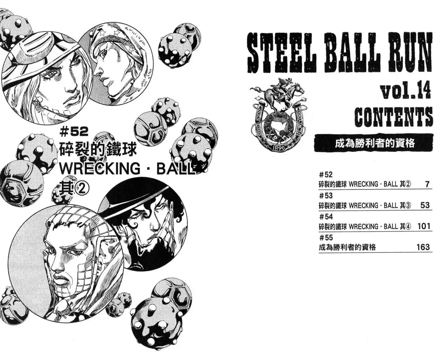 《SBR(Steel.Ball.Run)》第14卷 第4页