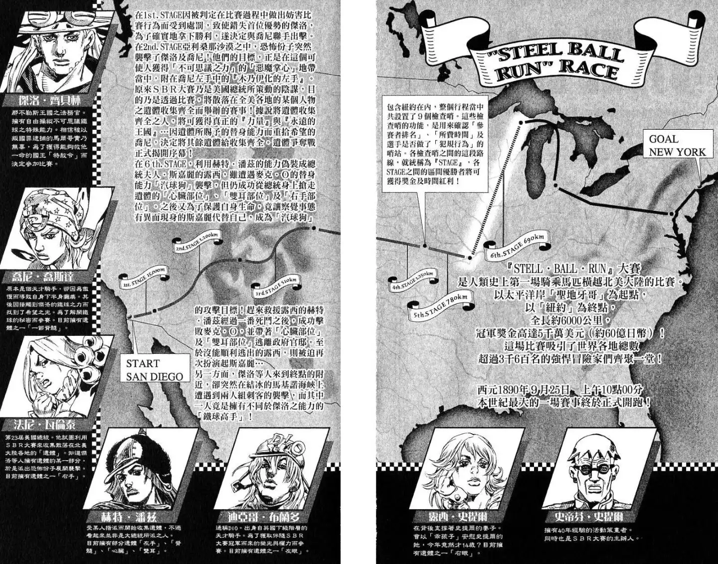 《SBR(Steel.Ball.Run)》第14卷 第3页