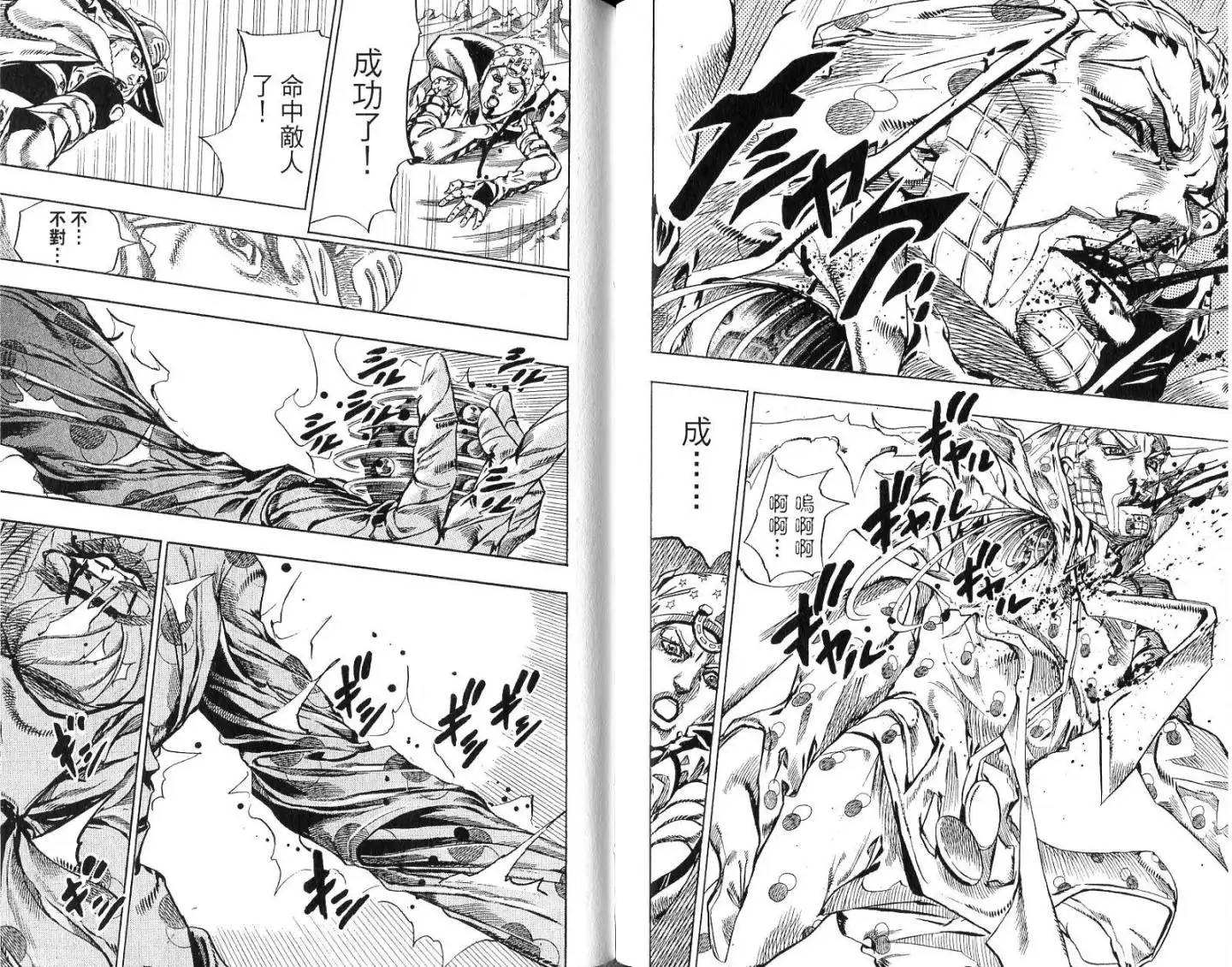 《SBR(Steel.Ball.Run)》第14卷 第61页