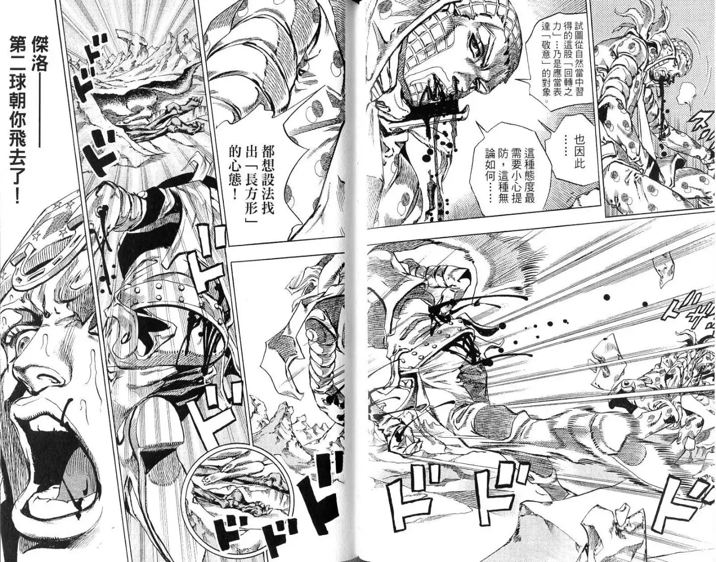 《SBR(Steel.Ball.Run)》第14卷 第63页