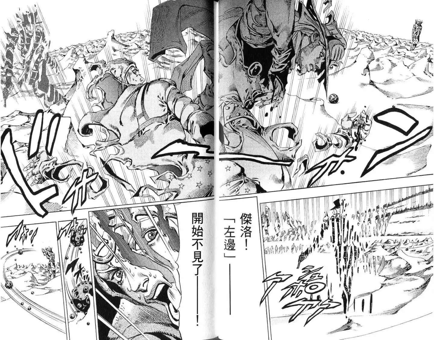 《SBR(Steel.Ball.Run)》第14卷 第37页