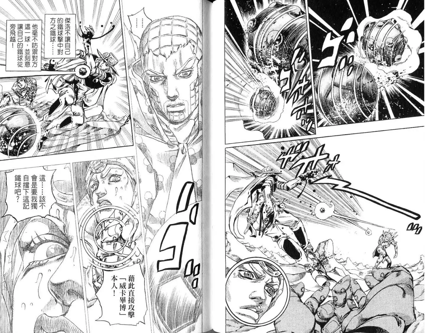 《SBR(Steel.Ball.Run)》第14卷 第57页