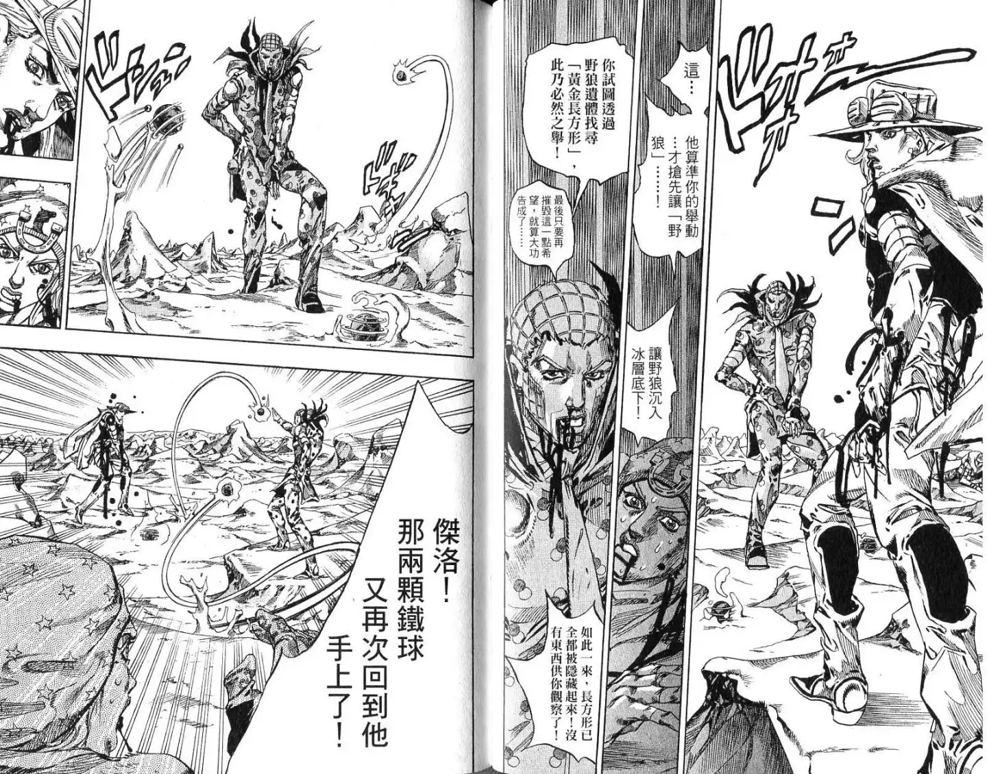《SBR(Steel.Ball.Run)》第14卷 第66页