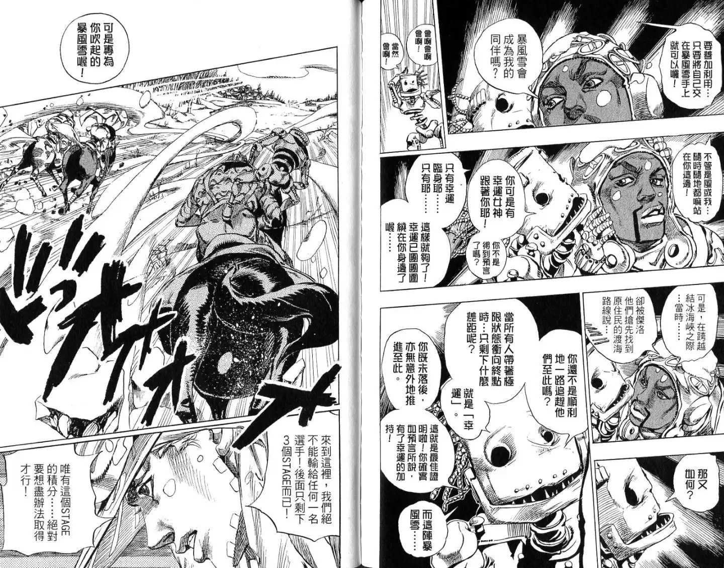 《SBR(Steel.Ball.Run)》第14卷 第89页