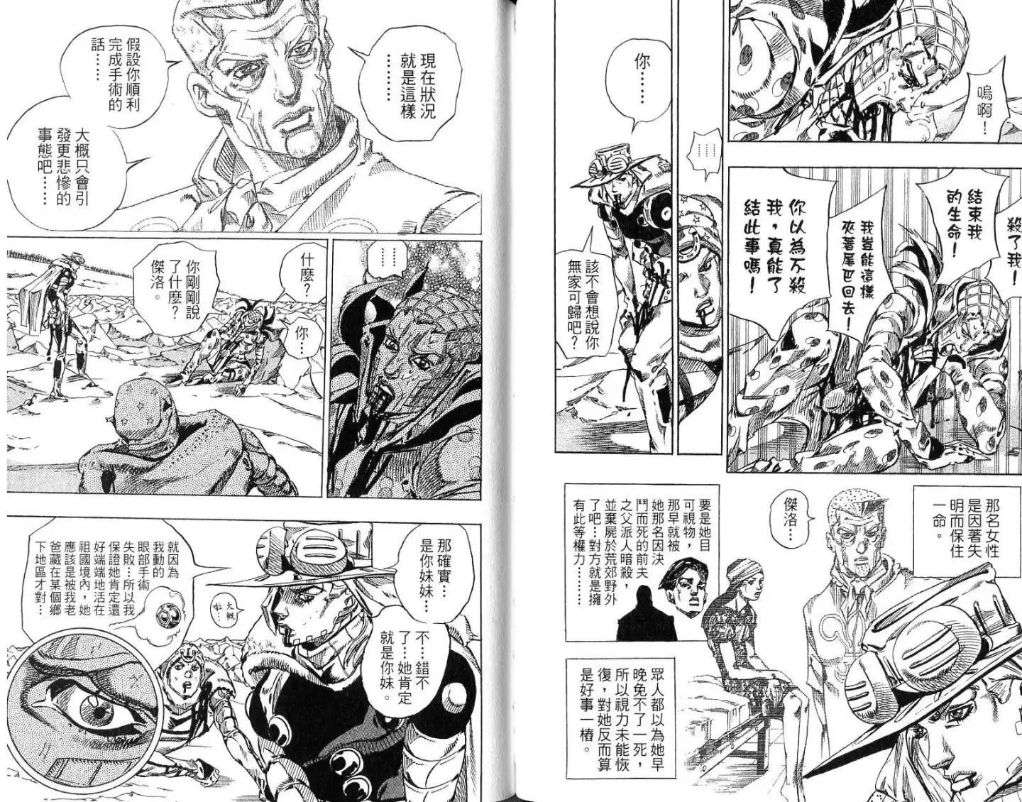 《SBR(Steel.Ball.Run)》第14卷 第78页