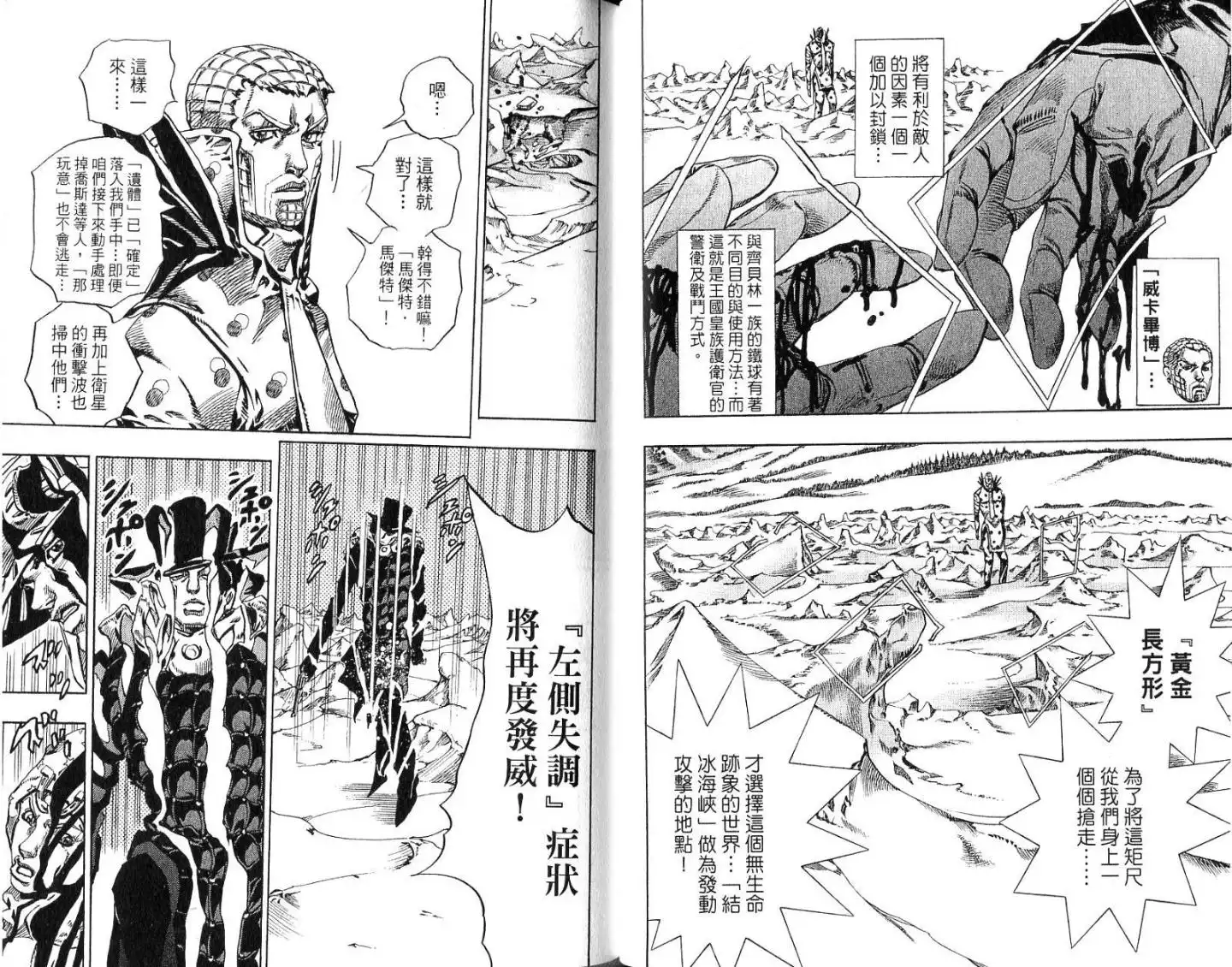 《SBR(Steel.Ball.Run)》第14卷 第36页